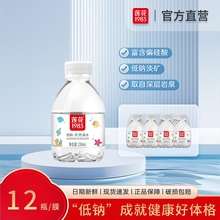 莲花1983天然饮用泉水宝宝水迷你小瓶装儿童低钠非矿泉水12瓶整箱