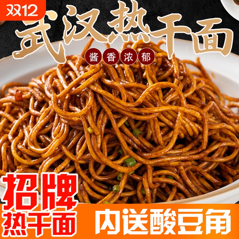 荆松武汉热干面劲道爽滑口味纯正