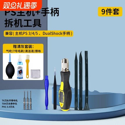 拆卸清理灰尘ps5风扇螺丝刀ps4拆机清灰工具手柄维修XBOX360 ONES