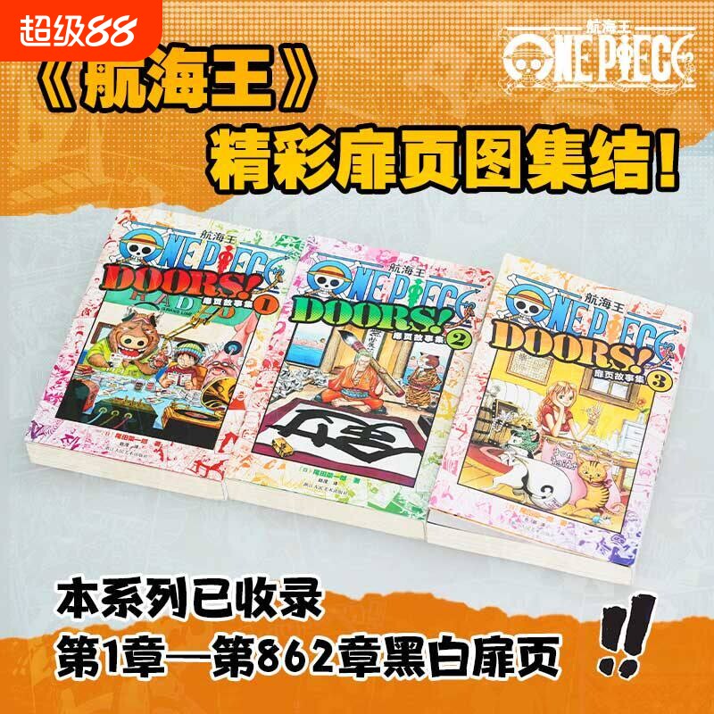 航海王扉页故事集123全套3册尾田荣一郎著海贼王漫画周边插画集ONEPIECE简体中文版日本经典热血青春动漫小说画稿书籍人鱼