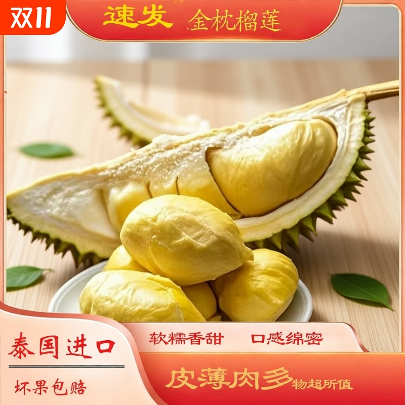 泰国进口榴莲 口感软糯香甜 鲜果整颗 新鲜直达