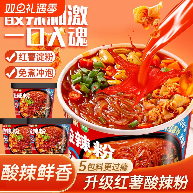 酸辣粉正宗红薯粉桶装免煮冲泡即食整箱重庆细粉方便速食夜宵宿舍