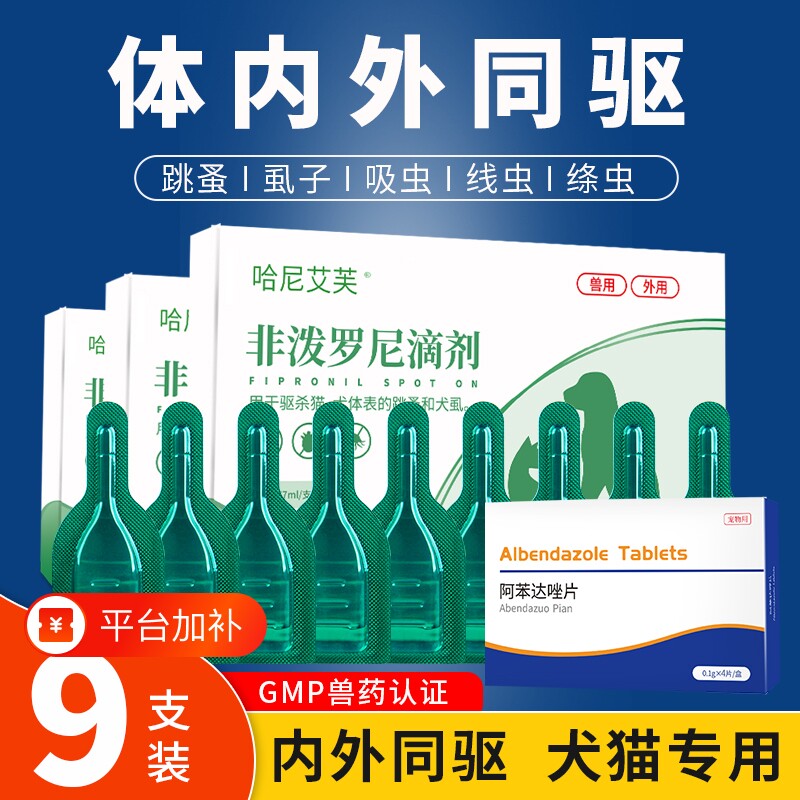 宠物驱虫药滴剂狗狗猫用去跳蚤蜱虫体内外一体非泼罗尼外驱体外