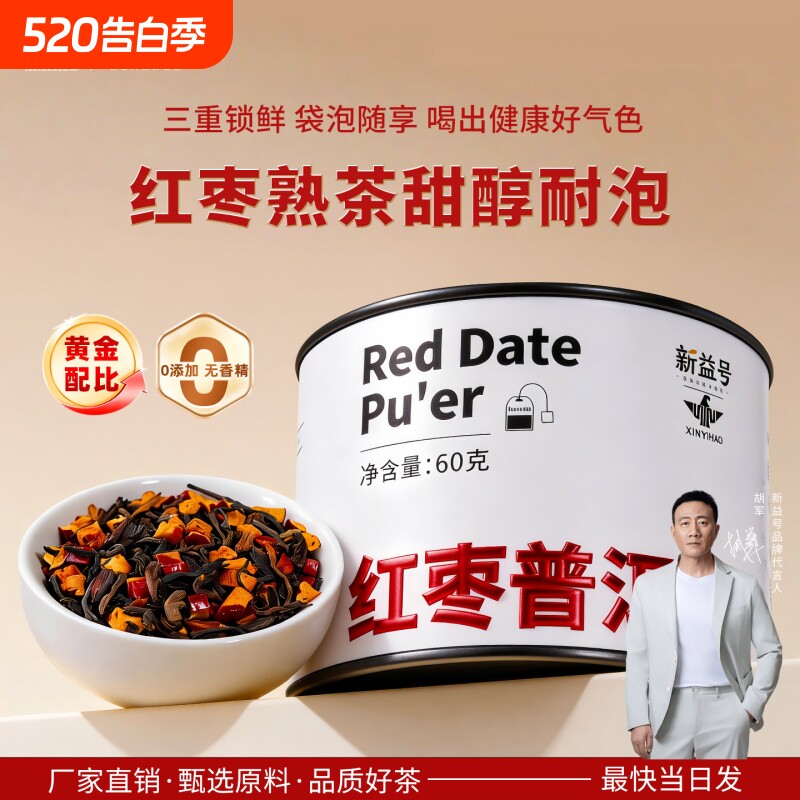 新益号红枣普洱熟茶散茶独立小包装袋泡茶小罐装口粮茶茶叶喝枣香