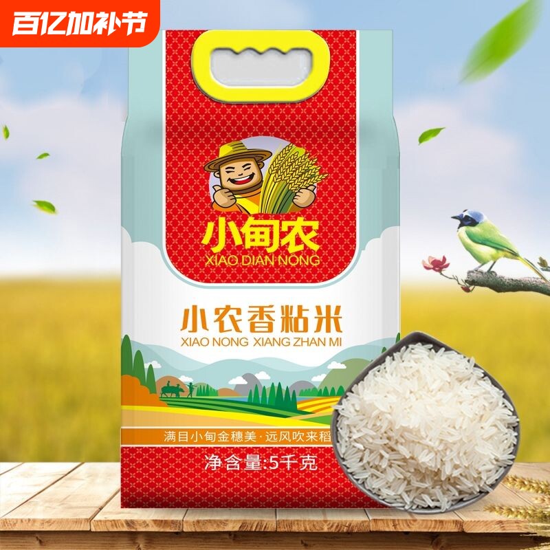 小甸农小农香粘米10斤真空包装一级大米5kg真空包装油粘米包邮