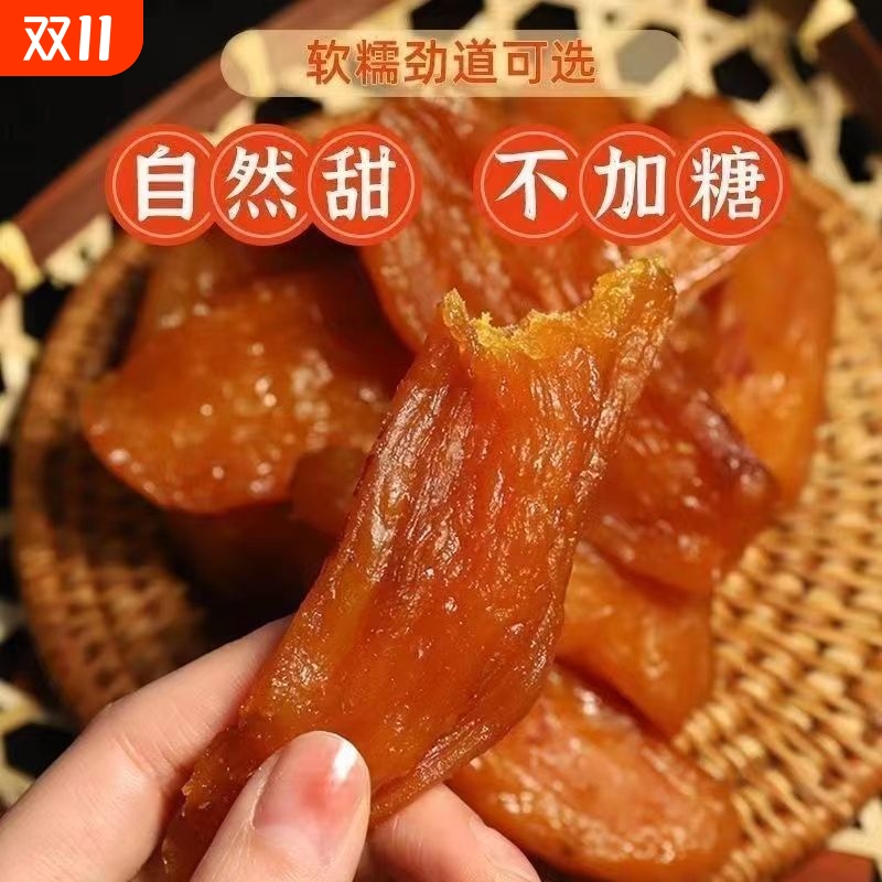 倒蒸红薯干农家自制无糖精软糯独立小包装0添加脂代餐健康三蒸