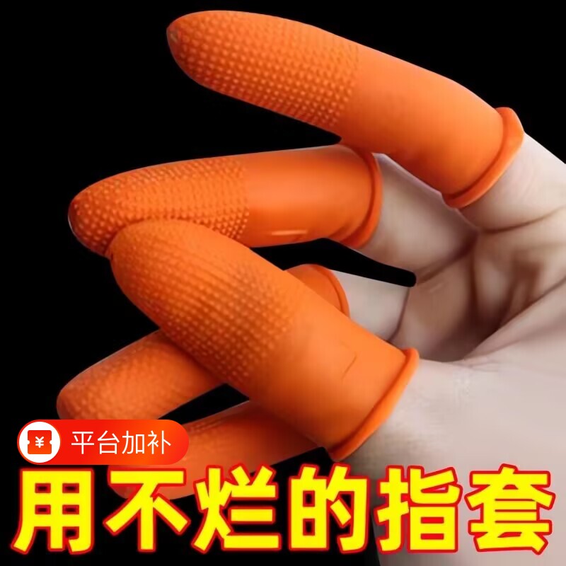 防切割硅胶手指套护指套加厚保护套耐磨橡胶干活防滑防水防割乳胶