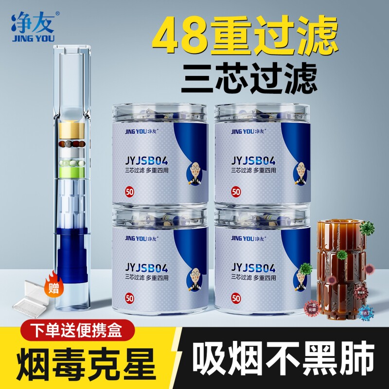 净友新款烟嘴一次性过滤器粗中细支三四用烟香滤嘴焦油男士烟具