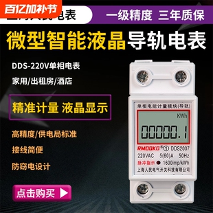 家用单相电表出租房220v电能表数显高精度智能空调导轨计度器电量