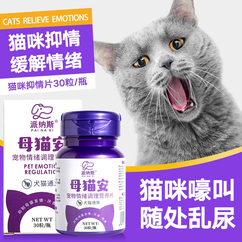 猫咪禁发情期粉母猫专用抑制绝情欲闹猫叫非药公猫抑情片喵情粉静