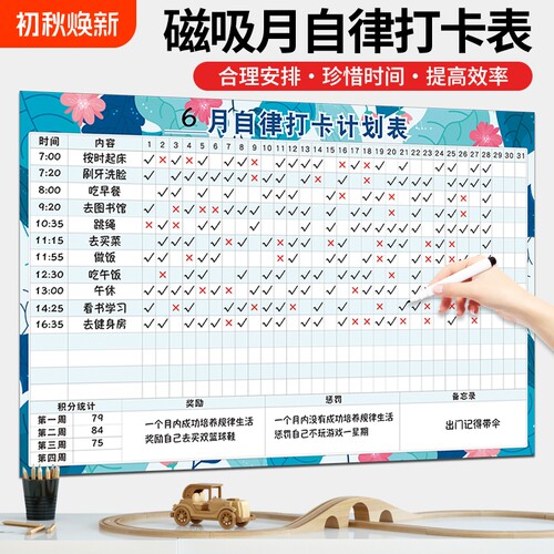 学习自律打卡计划表月记录表墙贴