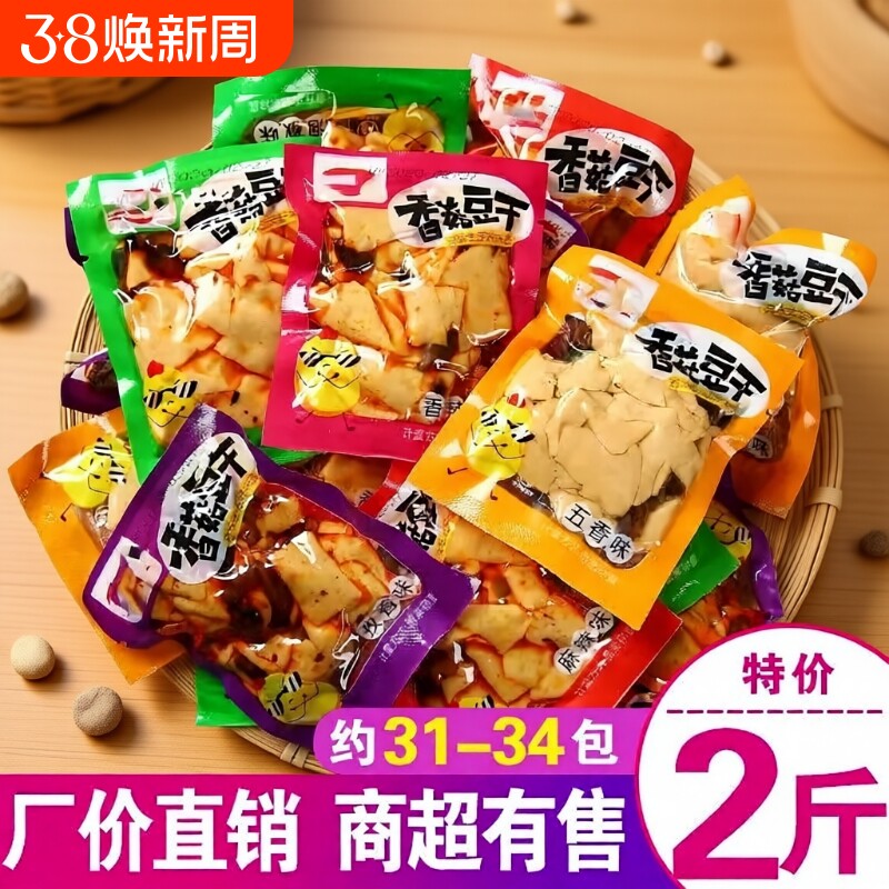 香菇豆干辣条五香豆腐干麻辣零食小包装整箱休闲小吃食品批发好吃