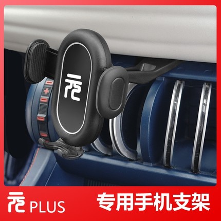 元plus手机支架专用车载支撑导航架固定车内汽车用品出风口电动