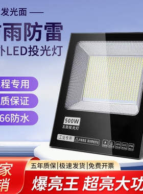 led投光灯户外防水照明庭院射灯室外工地探照灯大功率超亮灯具