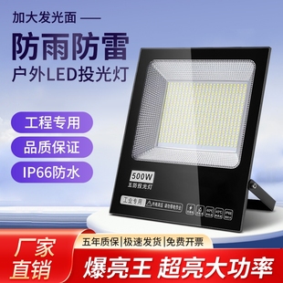 led投光灯户外防水照明庭院射灯室外工地探照灯大功率超亮工程