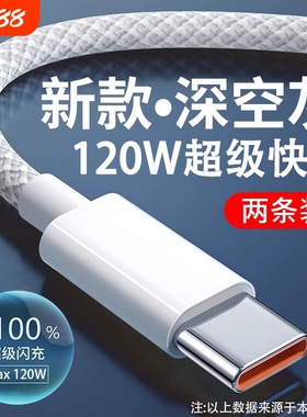 6A超级快充type-c数据线120w闪充编织线tpyec充电器线适用华为荣耀vivo小米mate60p50p40nova9安卓手机充电线