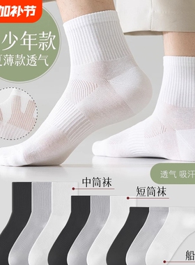 白色袜子男士短袜夏季薄款网眼透气纯棉防臭短筒袜夏天男款短筒袜