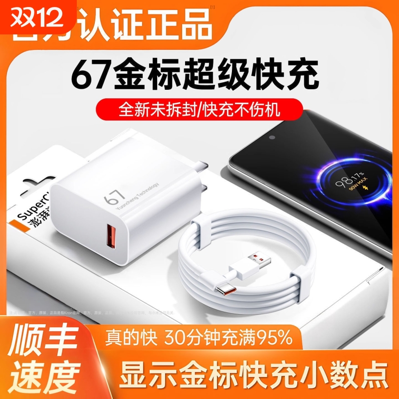 【官方正品】67W快充充电器头适用小米K70原套装note12turbo红米K60闪充14pro/15/13氮化镓K80/K40数据线120W