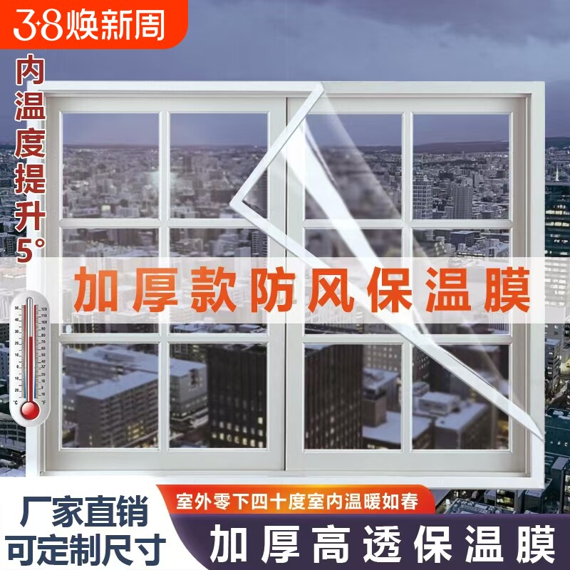 家用冬季保暖窗帘封窗神器窗户保温膜卧室漏风密封防寒防风室内
