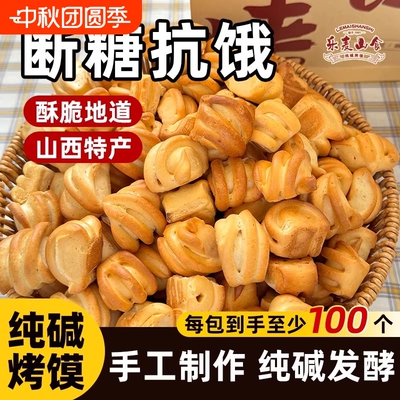 纯碱烤馍小花卷500g|千人加购