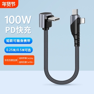 二合一短款数据线弯头PD100W快充适用华为mate70苹果16/15pro双typec车载充电线0.2米0.5M充电宝短线三合一