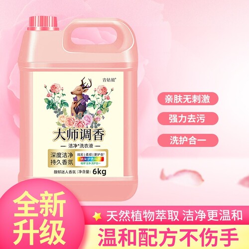 洗衣液大师调香香氛持久留香去污去渍温和不刺激手洗机洗衣物柔顺