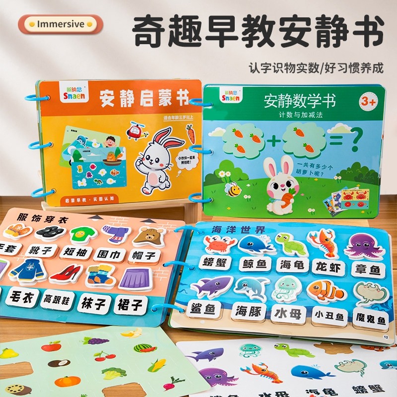 宝宝早教启蒙书认知卡片安静书全套基础幼儿园0到3岁益智看图识字