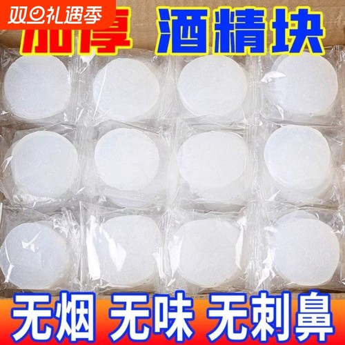 酒精块固体耐烧无烟燃料火锅家用干锅烤鱼固态酒精蜡助燃引火户外