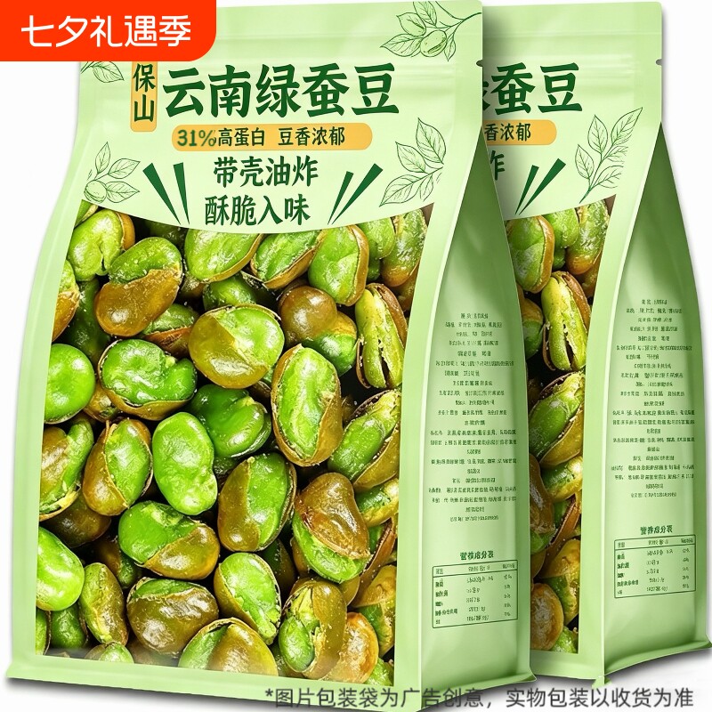 云南保山绿心蚕豆250g袋牛肉味香酥兰花豆零食解馋下酒菜原味翡翠