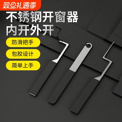 麦德牛开窗神器开窗锁坏锁打开器