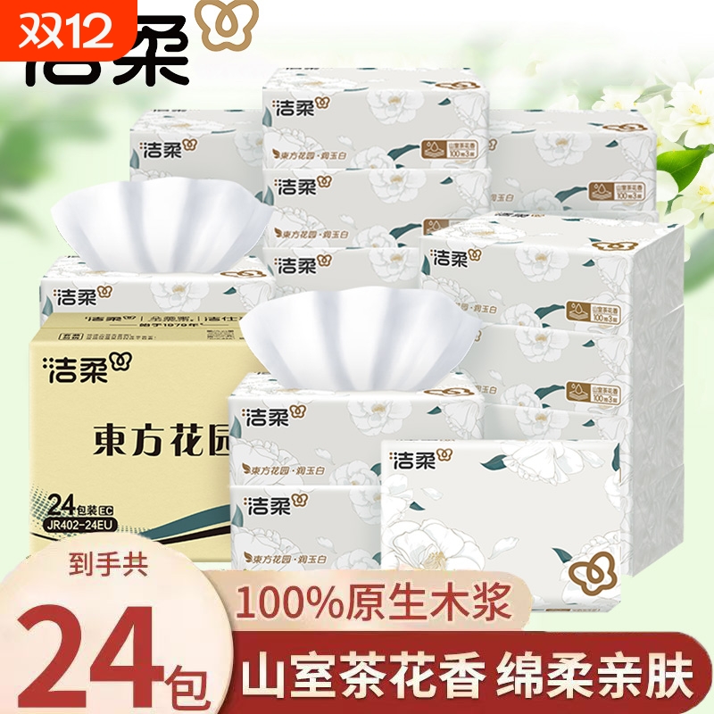 洁柔抽纸山茶花香纸巾整箱大包面巾纸擦手纸实惠装餐巾纸卫生纸抽