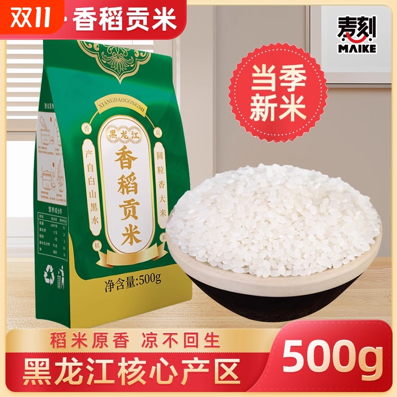 当季新货东北农家大米优质粮食