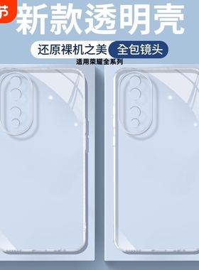 适用透明壳华为荣耀200/100pro手机壳90gt新款80/60se硅胶70magic6/5/4/3版软壳30/v40/x10/x20防摔9x壳全包