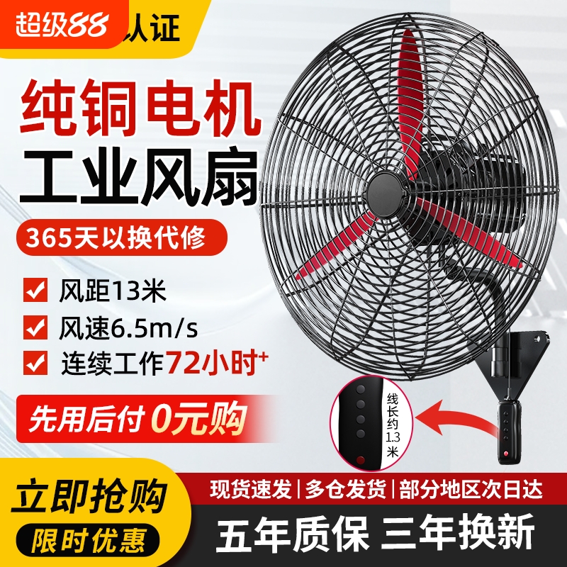 工业挂壁扇牛角风扇墙壁式风扇厂房车间大风力用超大变频节能铜芯