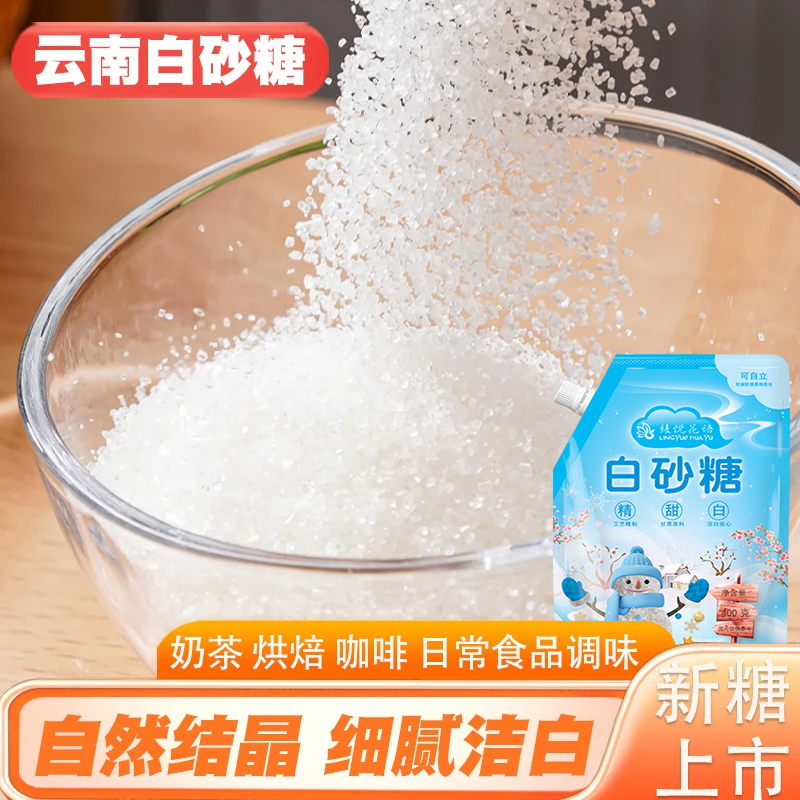云南一级白砂糖甘蔗熬制无添加
