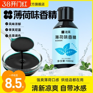 法采薄荷风味糖浆食用香精冰感烘焙商用烘焙饮品奶茶店奶绿浓缩液