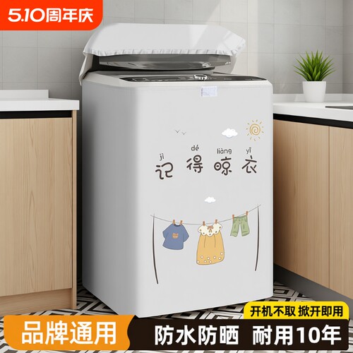 全自动波轮洗衣机防水防尘罩