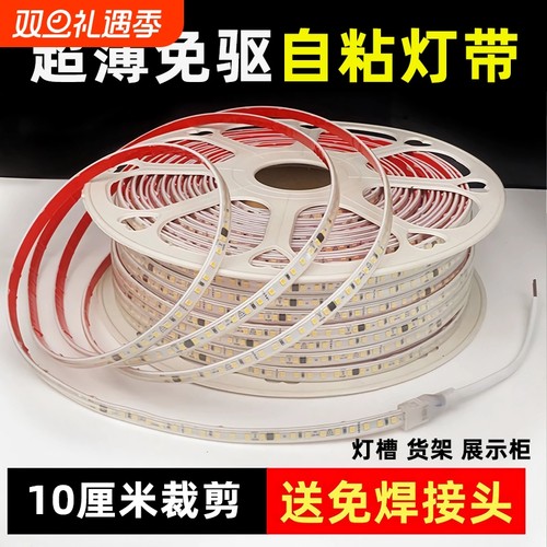 220V自粘灯带led变压器吊顶贴片铝槽客厅线条楼梯双排超薄展示柜