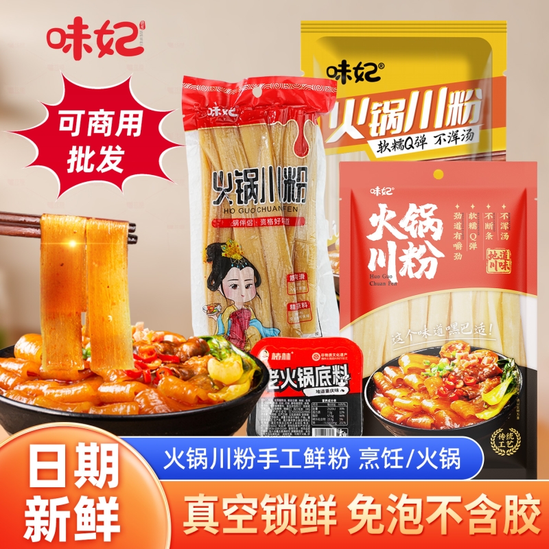 味妃四川火锅宽粉川粉