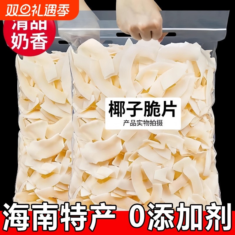 海南特产椰子角官方旗舰店无糖零食椰子干椰子脆片块健康椰子肉