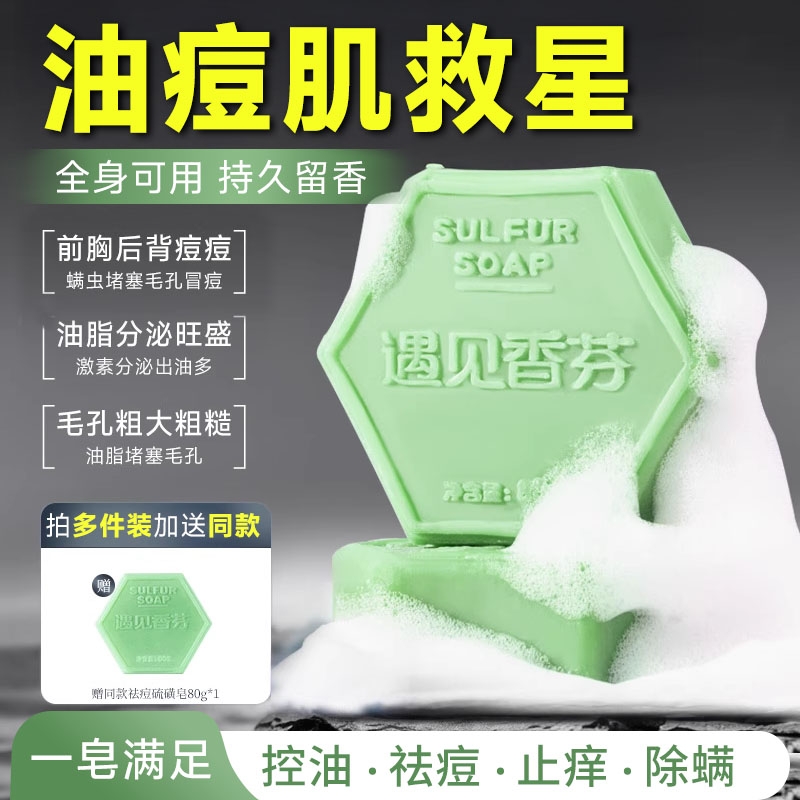 硫磺手工香皂除螨虫祛痘止痒全身