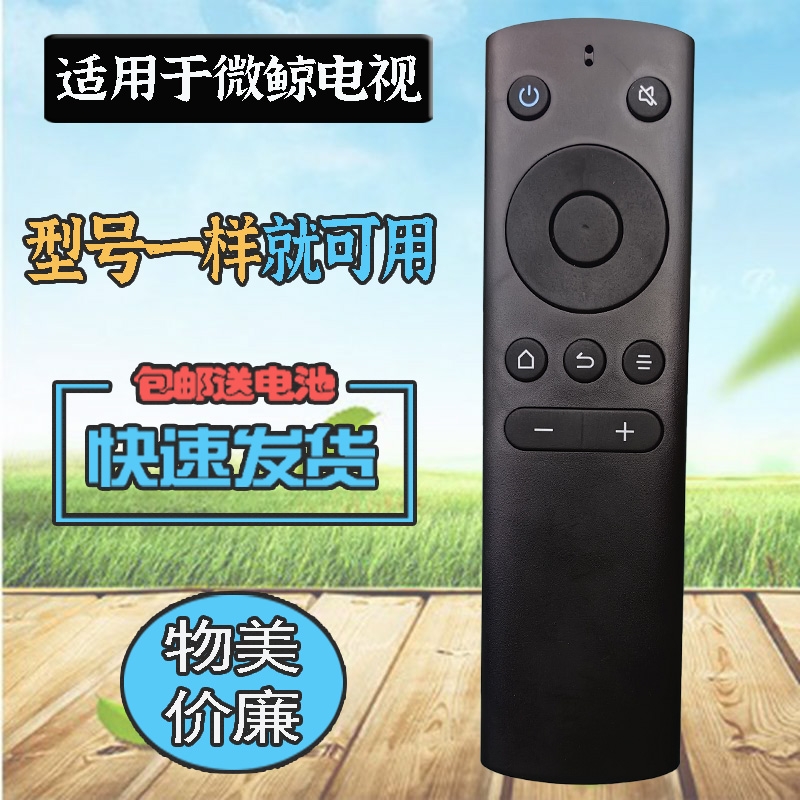 适用微鲸智能网络电视机遥控器W32H W43F W49F W49H W49K/M/N/Y 32D2HK 康佳K32W K40W K43W U55W遥控板