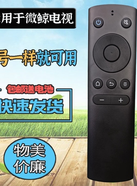 适用微鲸智能网络电视机遥控器W32H W43F W49F W49H W49K/M/N/Y 32D2HK 康佳K32W K40W K43W U55W遥控板