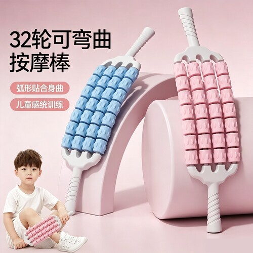 可弯曲按摩狼牙棒滚轮轴儿童长感统训练瑜伽瘦腿放松肌肉神器背部