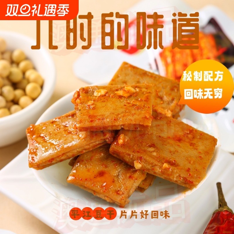湖南特产麻辣香干黎记佬湘味豆干零食平江豆腐干口味香辣五香豆干