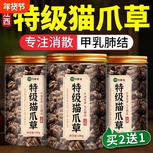 特级猫爪草中药材野生水洗郁金夏枯草蒲公英结茶正品官方旗舰店