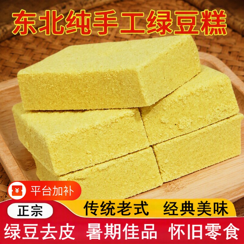 木糖醇绿豆糕老式正宗东北特产纯绿豆传统糕点营养早餐零食手工