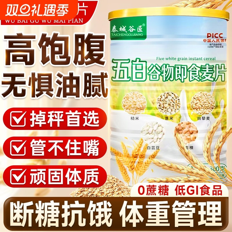 五白谷物即食麦片官方旗舰店薏米白青稞白芸豆杂粮燕麦片原味饱腹