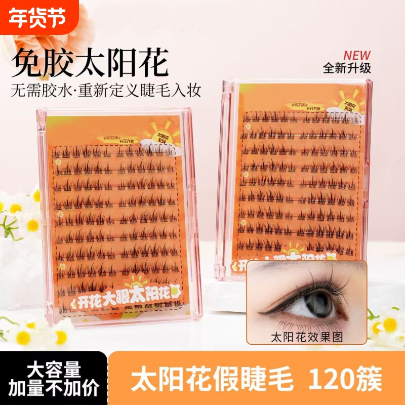 小恶魔免胶自粘睫毛假睫毛芭比超软太阳花胶水仿真自然镊子大容量