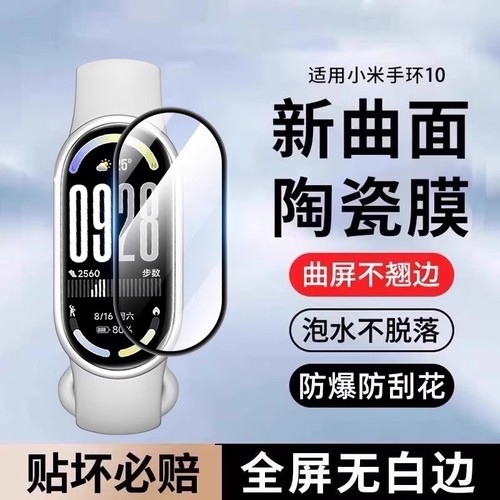 适用小米手环10/10nfc屏幕保护膜
